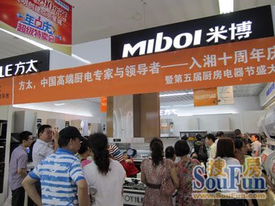 方太入湘十周年慶典 以專家級服務，致謝三湘新老客戶