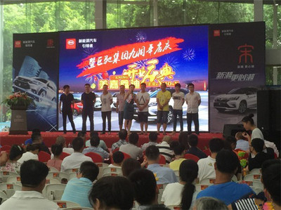 美嘉鑫迪開業(yè)暨巨馳比亞迪9周年慶典落幕 雙喜臨門，共創(chuàng)輝煌